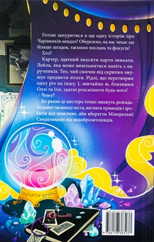 Бумажная книга «Чарівники-невдахи. Друга історія», автор Нил Патрик Харрис - фото №2 - миниатюра