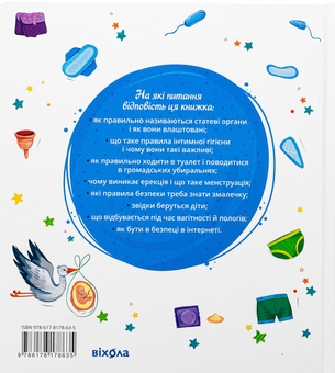 Бумажная книга «Малечі про інтимні речі», автор Юлия Ярмоленко - фото №2 - миниатюра