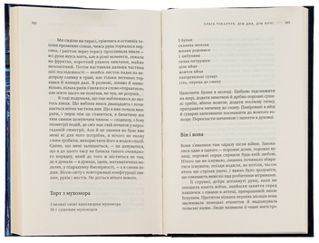 Бумажная книга «Дім дня, дім ночі», автор Ольга Токарчук - фото №5 - миниатюра