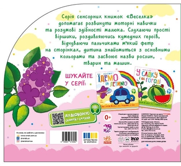 Бумажная книга «Тваринки та рослинки», автор Ирина Солнышко - фото №2 - миниатюра