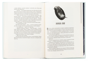 Бумажная книга «Проти ночі смолоскип. Книга 2», автор Саба Тахир - фото №6 - миниатюра
