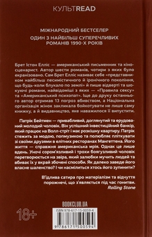 Бумажная книга «Американський психопат», автор Брет Эллис - фото №2 - миниатюра