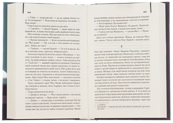 Бумажная книга «Аеропорт», автор Артур Хейли - фото №5 - миниатюра