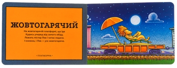 Бумажная книга «Потяг-дрімотяг. Кольори», автор Шерри Даски Ринкер - фото №6 - миниатюра