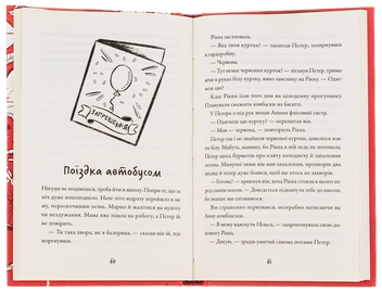 Бумажная книга «Просто Рікка.Forever», автор Майкен Нюлунд - фото №5 - миниатюра