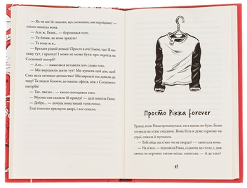 Бумажная книга «Просто Рікка.Forever», автор Майкен Нюлунд - фото №6 - миниатюра
