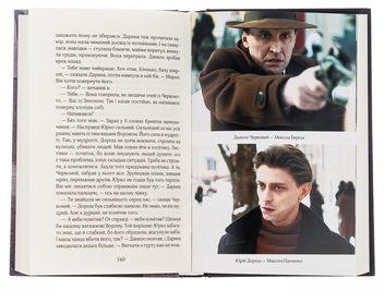 Паперова книга «Червоний. Без лінії фронту», автор Андрій Кокотюха - фото №7 - мініатюра