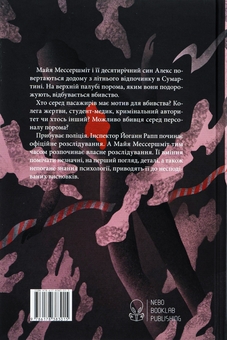 Бумажная книга «Убивство на поромі», автор Екатерина Литвин - фото №2 - миниатюра