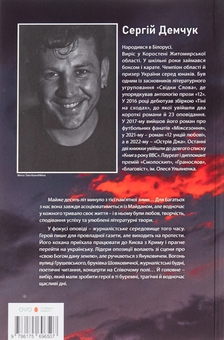 Бумажная книга «Зима, яка назавжди з тобою», автор Сергей Демчук - фото №2 - миниатюра