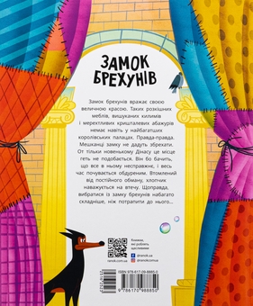Паперова книга «Замок брехунів», автор Вітауто Жілінскайте - фото №2 - мініатюра