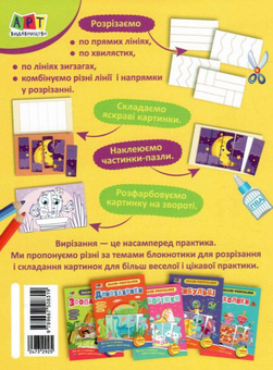 Бумажная книга «Пазли-розрізалки. Вгадай емоцію» - фото №2 - миниатюра