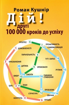 Бумажная книга «Кайдашева сiм'я + Дій! (комплект із 2 книг)», авторов Иван Нечуй-Левицкий, Роман Кушнир - фото №4 - миниатюра