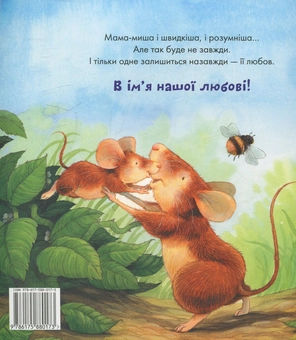 Бумажная книга «Люблю тебе завжди і назавжди», автор Джонатан Эммет - фото №2 - миниатюра