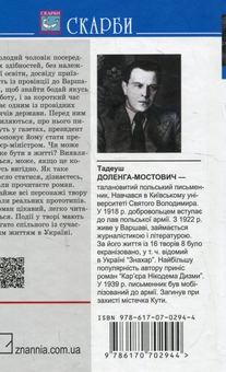 Бумажная книга «Кар‘єра Нікодема Дизми», автор Тадеуш Доленга-Мостович - фото №2 - миниатюра
