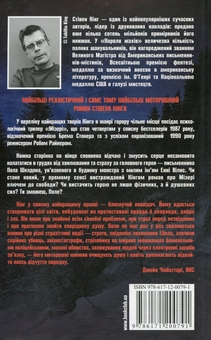 Паперова книга «Мізері», автор Стівен Кінг - фото №2 - мініатюра