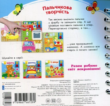 Паперова книга «Удома. Книжка з фарбою», автор Юлія Каспарова - фото №2 - мініатюра