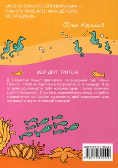 Паперова книга «Джо Кораліна. Мій друг тритон», авторів Кароліна Капріа, Маріелла Мартуччі - фото №2 - мініатюра