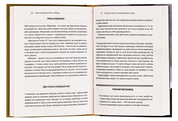 Паперова книга «Шлях до фінансової свободи», автор Бодо Шефер - фото №5 - мініатюра