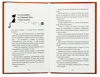 Бумажная книга «Пригоди кота-детектива. Книга 6. Ліцензія на виловлення мишей», автор Фрауке Шойнеманн - фото №6 - миниатюра