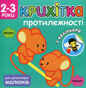 Бумажная книга «Крихітка (комплект із 8 книг)» - фото №6 - миниатюра