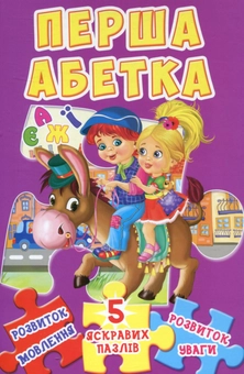 Бумажная книга «Перша абетка. 5 яскравих пазлів» - фото №1 - миниатюра