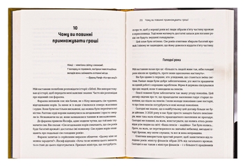 Паперова книга «Шлях до фінансової свободи», автор Бодо Шефер - фото №6 - мініатюра