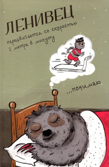  «Блокнот Попурі Лінивий (4810764002372)» - фото №1 - мініатюра