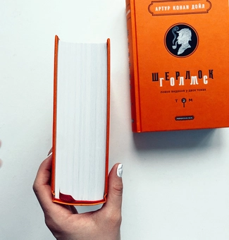 Бумажная книга «Шерлок Голмс. Повне видання у 2 томах. Том 1», автор Артур Конан Дойл - фото №5 - миниатюра
