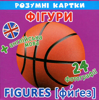 Паперова книга «Розумні картки. Фігури. 12 карток» - фото №1 - мініатюра