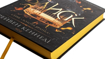 Паперова книга «Блиск. Книга 1», автор Рейвен Кеннеді - фото №4 - мініатюра