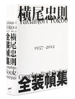 Бумажная книга «Tadanori Yokoo: Complete Book Designs» - фото №2 - миниатюра