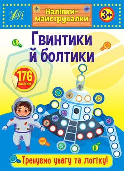 Паперова книга «Наліпки-майструвалки (комплект із 4 книг)» - фото №5 - мініатюра