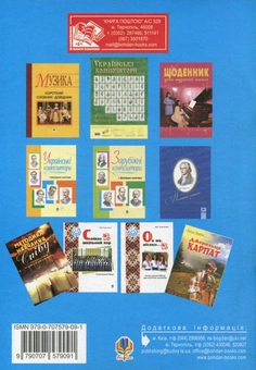 Бумажная книга «Під музику кохання. Молодіжні пісні», автор Василий Попович - фото №2 - миниатюра
