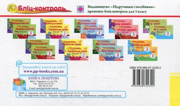 Бумажная книга «Я у світі. Бліц-контроль. 3 клас (До підручника Н. Бібік)», авторов Ирина Жаркова, Людмила Сталена - фото №2 - миниатюра