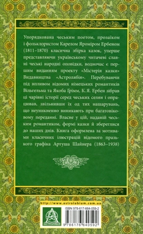 Паперова книга «Золотоволоска та інші чеські казки» - фото №2 - мініатюра