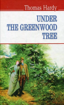 Паперова книга «Under the Greenwood Tree», автор Томас Гарді - фото №1 - мініатюра