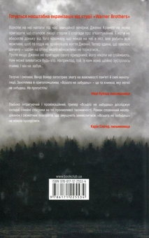 Паперова книга «Всього не забудеш», автор Венді Вокер - фото №2 - мініатюра