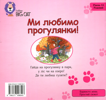 Паперова книга «Ми любимо прогулянки!», автор Энтоні Робінсон - фото №2 - мініатюра