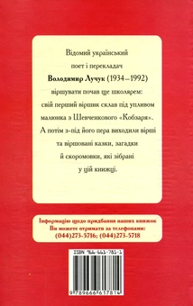 Паперова книга «Приховані подарунки», автор Володимир Лучук - фото №2 - мініатюра