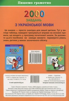 Бумажная книга «Практикум. 2000 завдань з української мови. 4 клас», автор Елена Безкоровайная - фото №2 - миниатюра