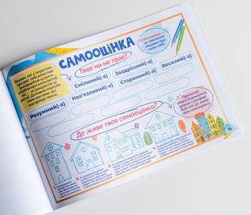 Бумажная книга «Щоденник. Про мене 8+» - фото №8 - миниатюра