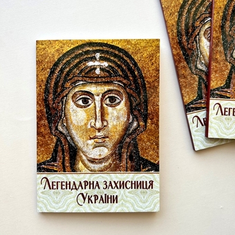 Паперова книга «Легендарна захисниця України», автор Андрій Комарницький - фото №2 - мініатюра