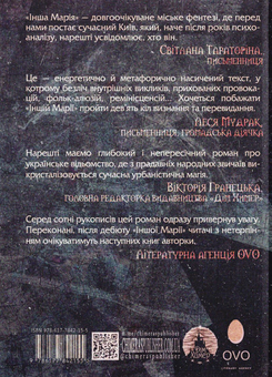 Бумажная книга «Інша Марія», автор Анна Городецкая - фото №2 - миниатюра