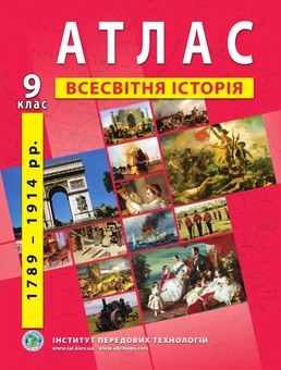 Бумажная книга «Атласи та контурні карти для 9 класу (комплект із 6 книг)» - фото №6 - миниатюра