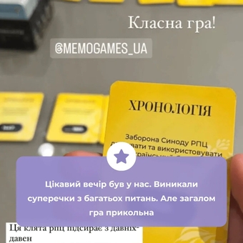  «Настільна гра Memo Games Хронологія », бренда Memo Games - фото №9 - миниатюра
