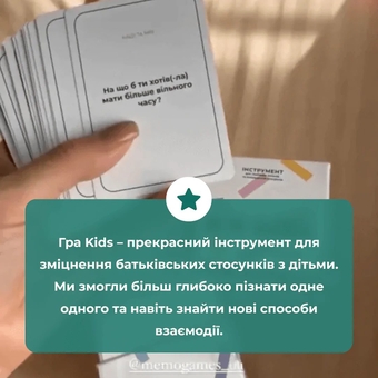  «Настільна гра Memo Games Між Нами: Kids», бренда Memo Games - фото №9 - миниатюра
