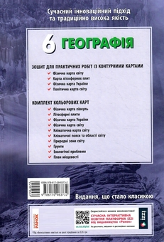 Бумажная книга «Географія. 6 клас. Зошит для практичних робіт з інтерактивними завданнями», авторов Александр Стадник, Галина Довгань - фото №2 - миниатюра