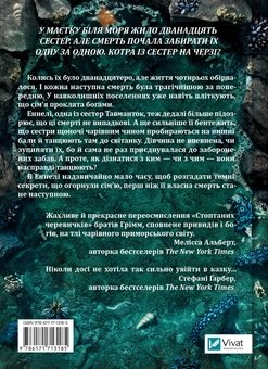 Бумажная книга «Сестри солі. Дім солі та смутку», автор Эрин А. Крейг - фото №2 - миниатюра