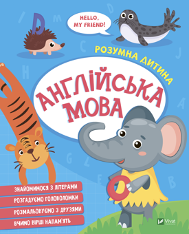 Паперова книга «Англійська мова» - фото №1 - мініатюра