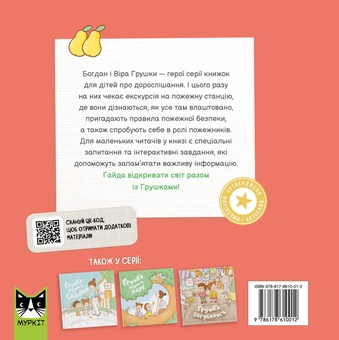 Бумажная книга «Грушки — пожежники», автор Ольга Пинчук - фото №2 - миниатюра